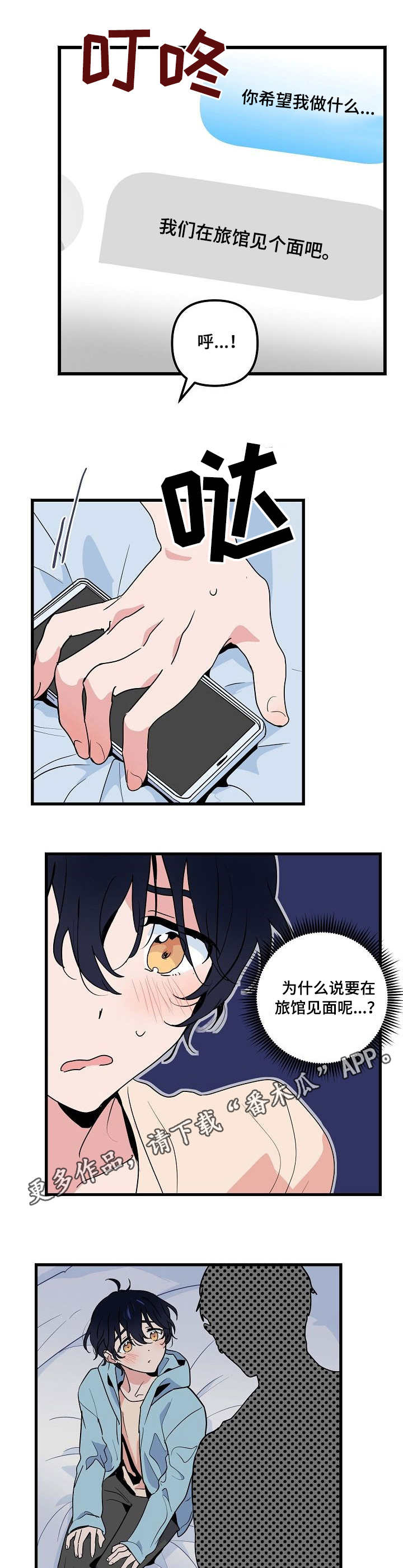 顺从漫画,第26章：变态4图