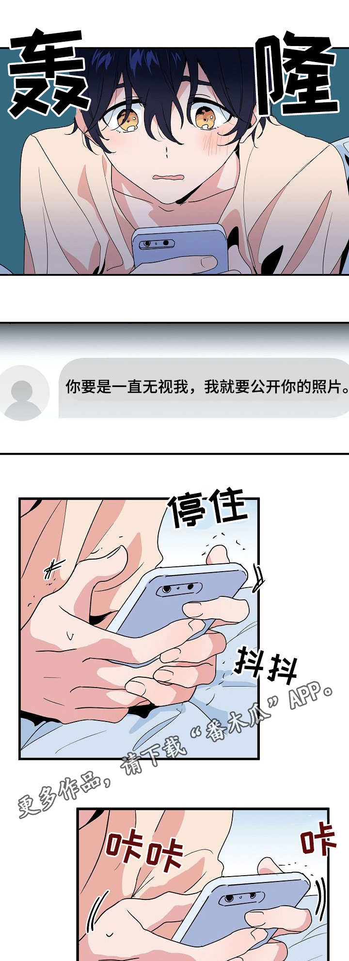 顺从漫画,第26章：变态2图