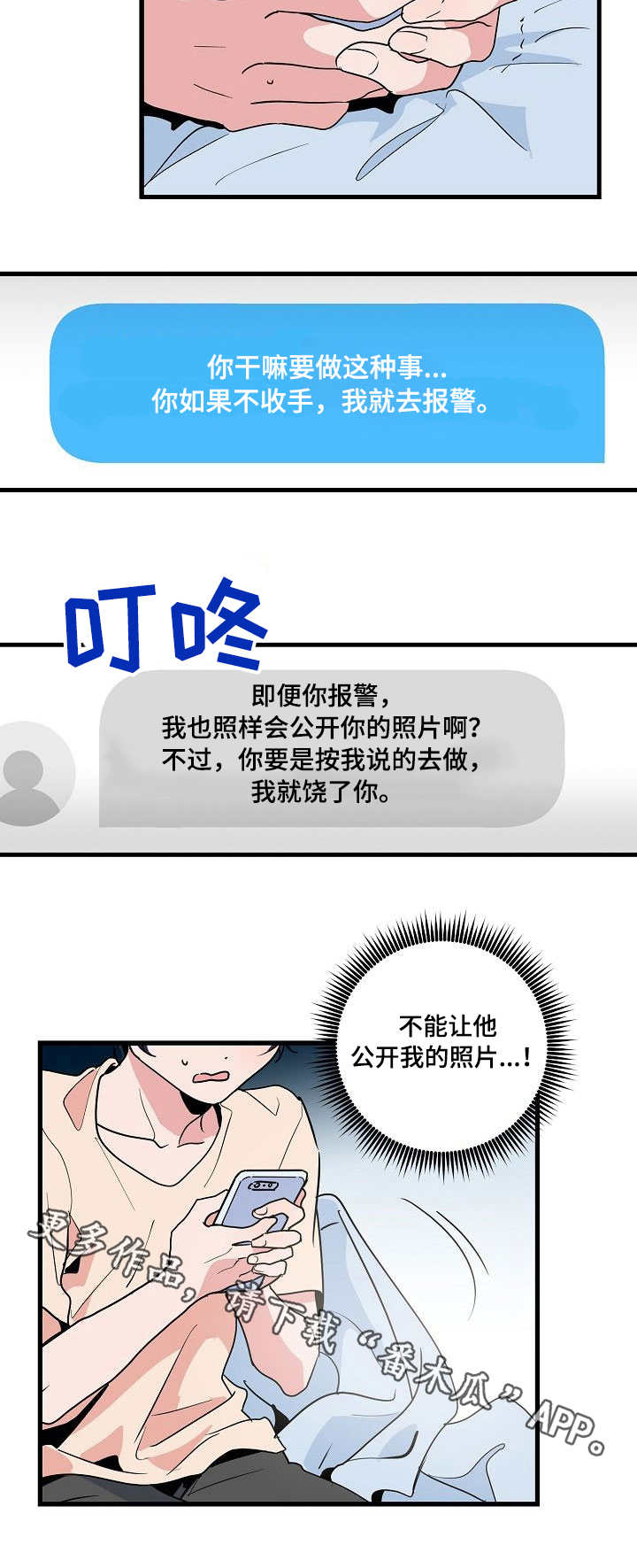 顺从漫画,第26章：变态3图