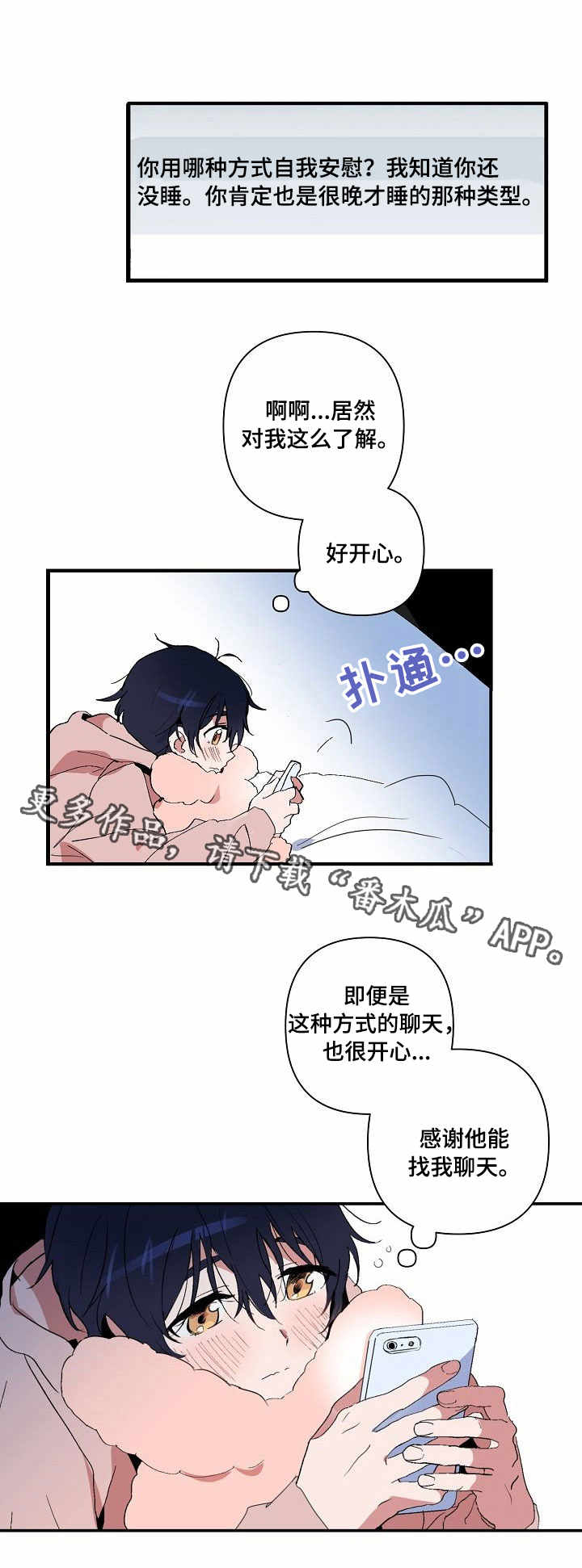 顺从天命漫画,第4章：聊天3图