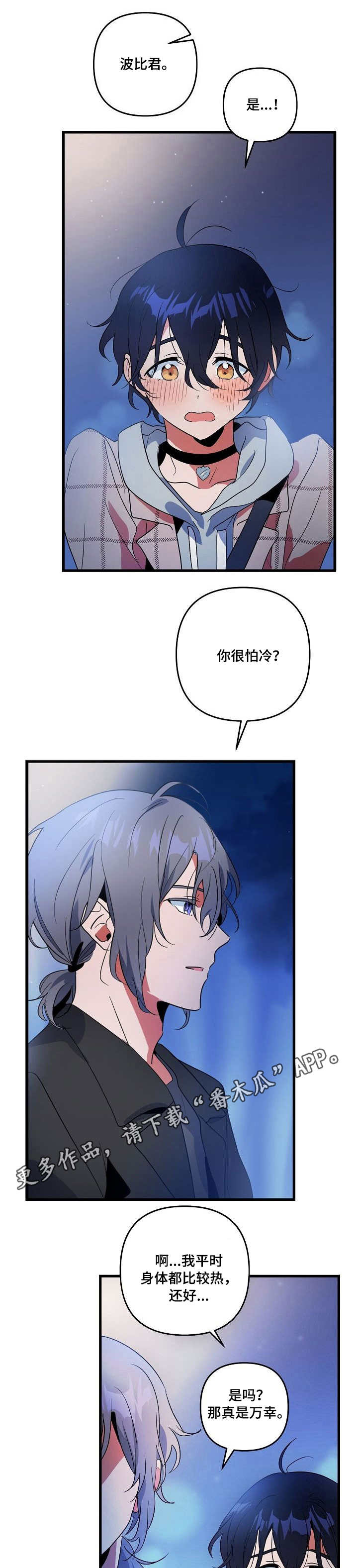 顺从隐晦漫画,第14章：项圈3图