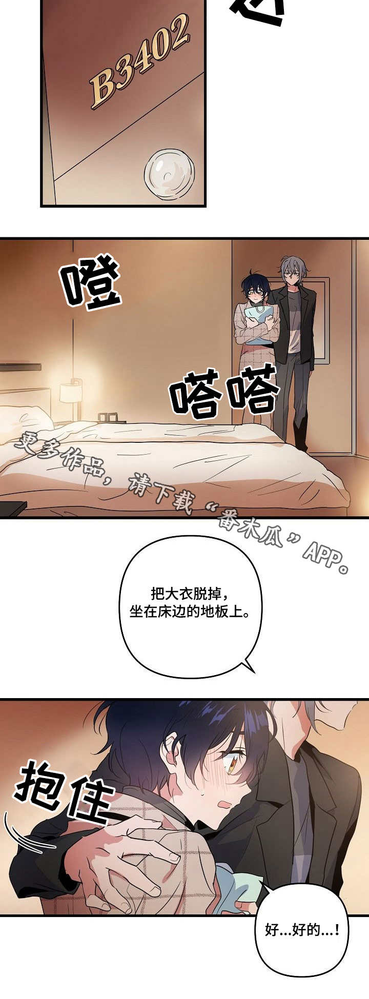 顺从女朋友漫画,第15章：练习2图