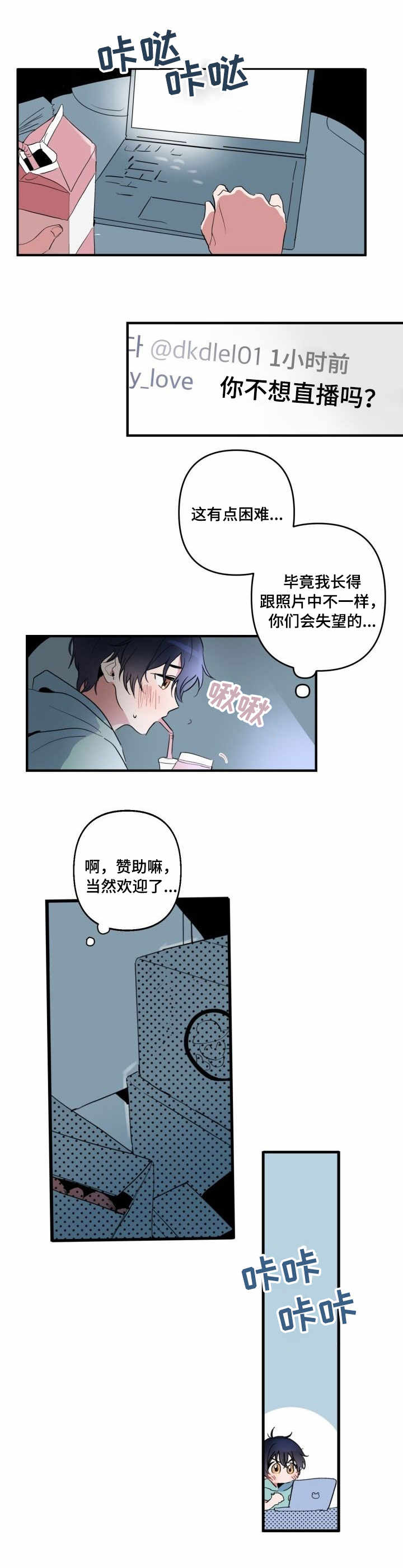 顺从者的折磨在线观看漫画,第1章：照骗5图