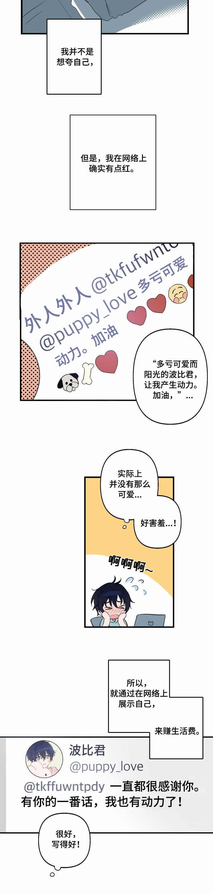 顺从者的折磨在线观看漫画,第1章：照骗4图