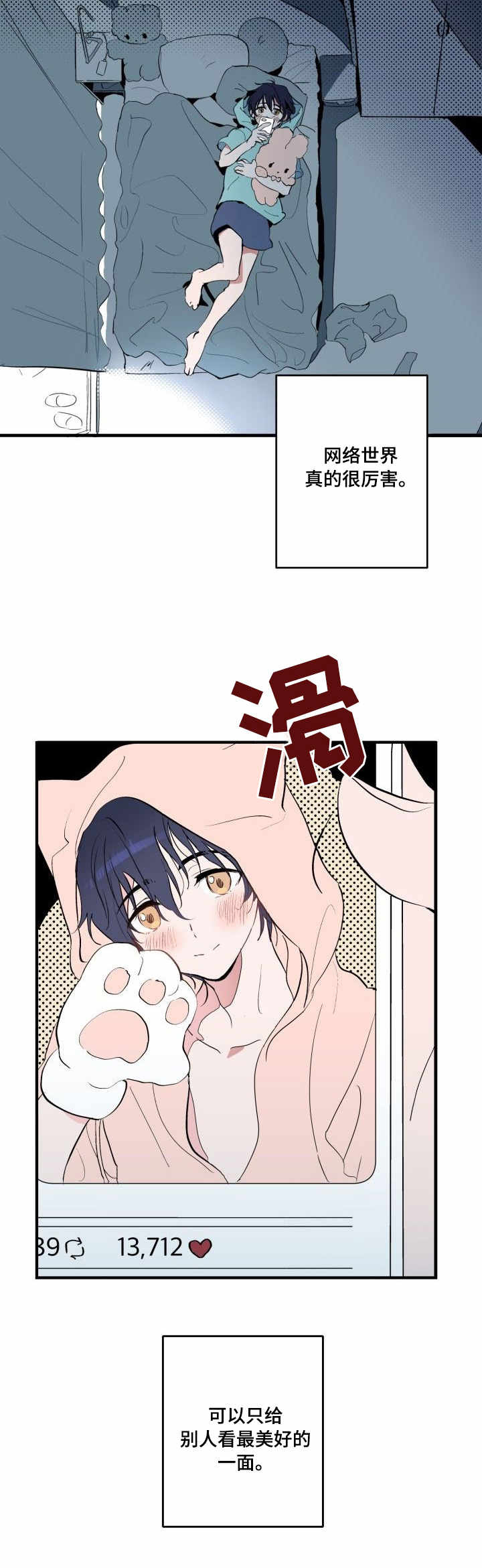 顺从者的折磨在线观看漫画,第1章：照骗2图