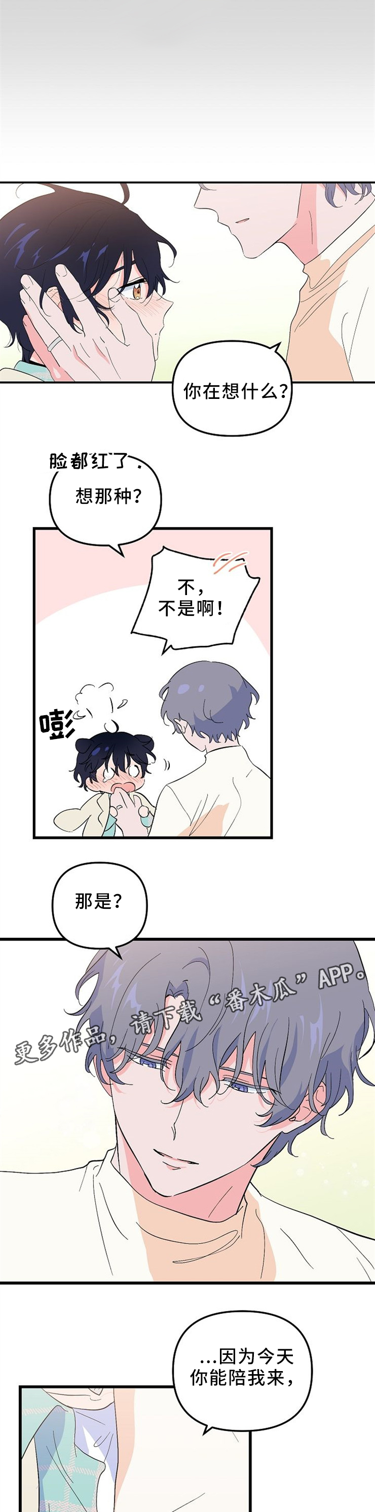 顺从圣灵的必从圣灵收永生漫画,第37章：我们在相爱(完结)5图