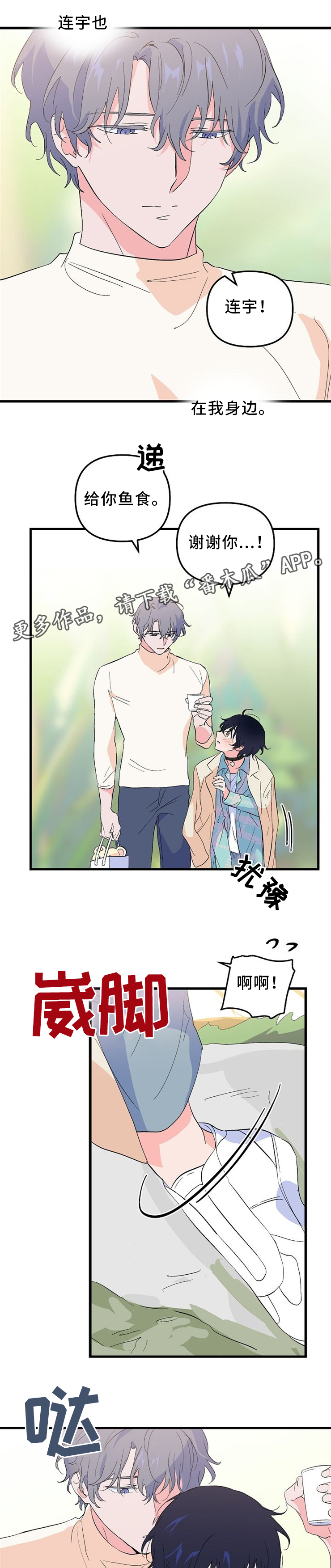 顺从圣灵的必从圣灵收永生漫画,第37章：我们在相爱(完结)1图