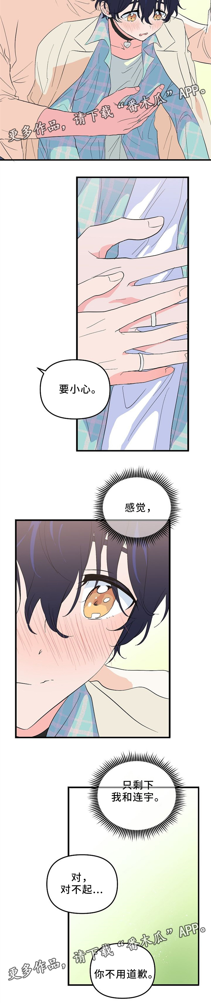 顺从圣灵的必从圣灵收永生漫画,第37章：我们在相爱(完结)2图