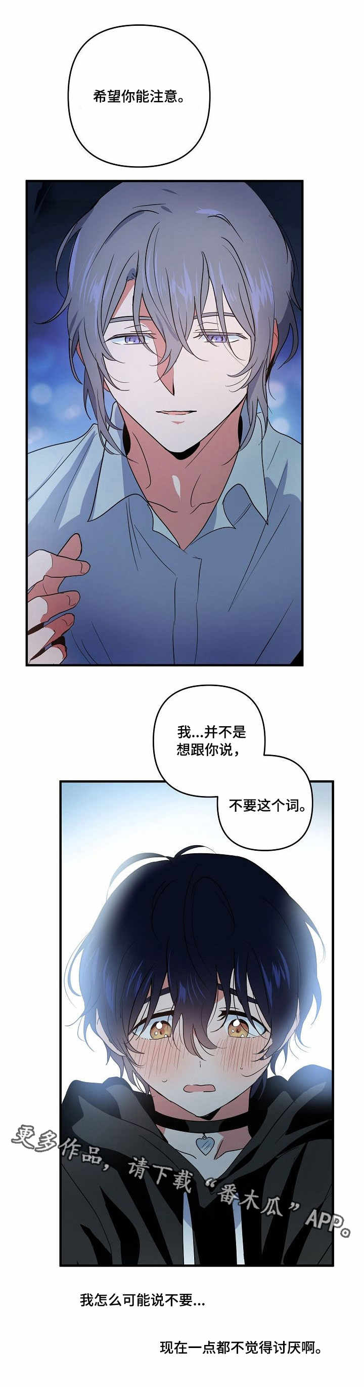 顺从天命漫画,第12章：奖励4图