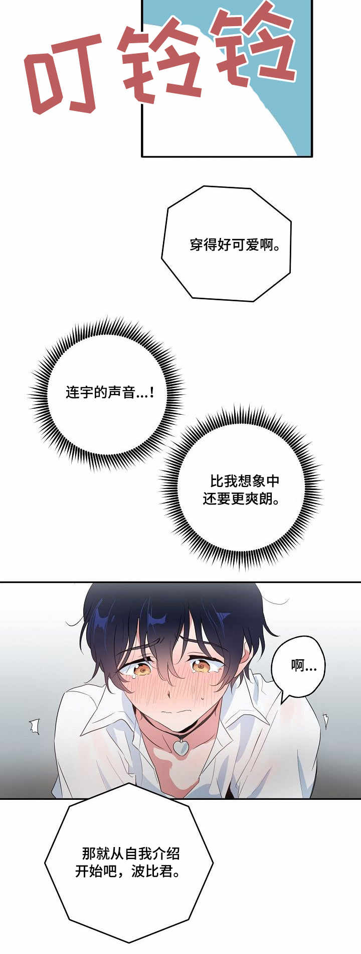 顺从女朋友漫画,第8章：视频2图