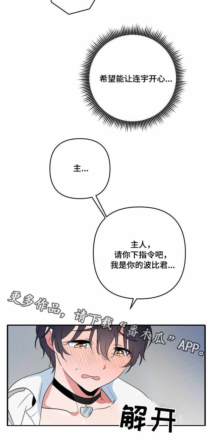 顺从女朋友漫画,第8章：视频4图