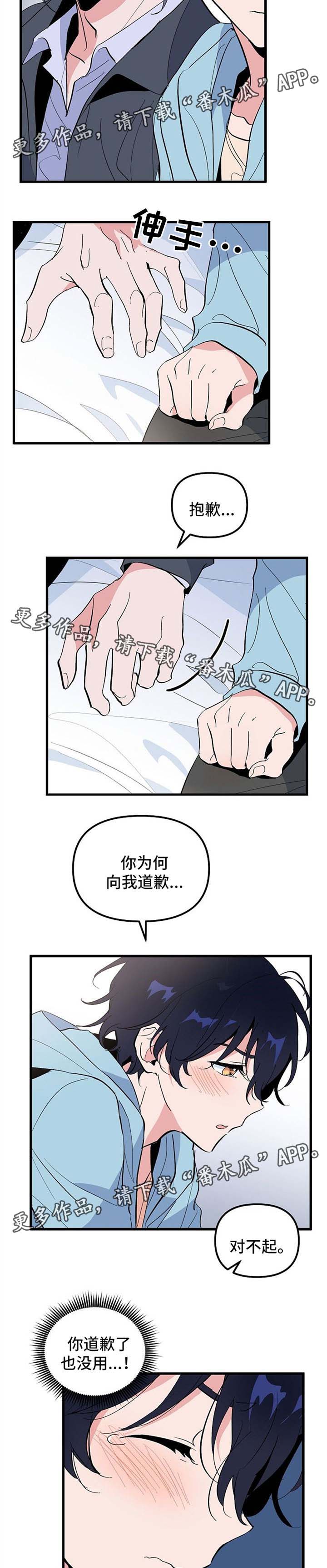 顺从天命漫画,第31章：我的故事3图