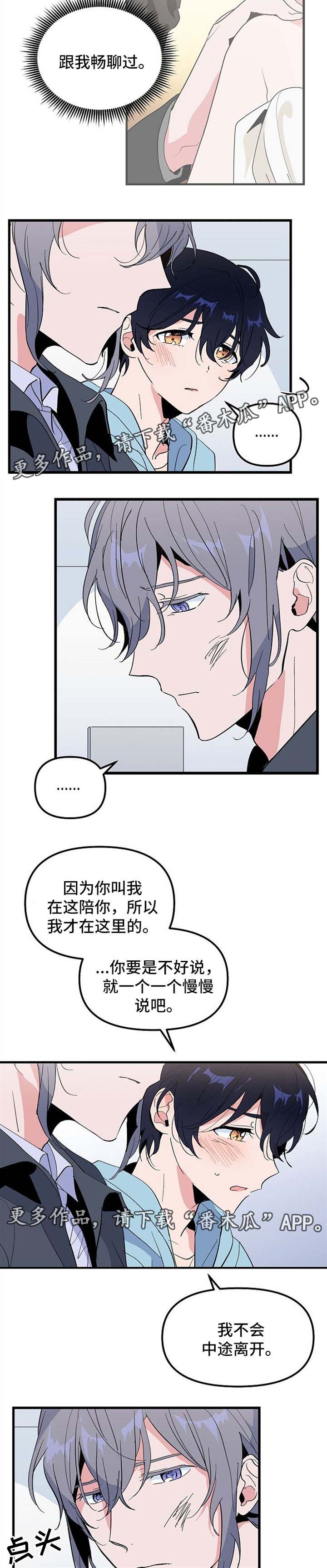 顺从天命漫画,第31章：我的故事5图