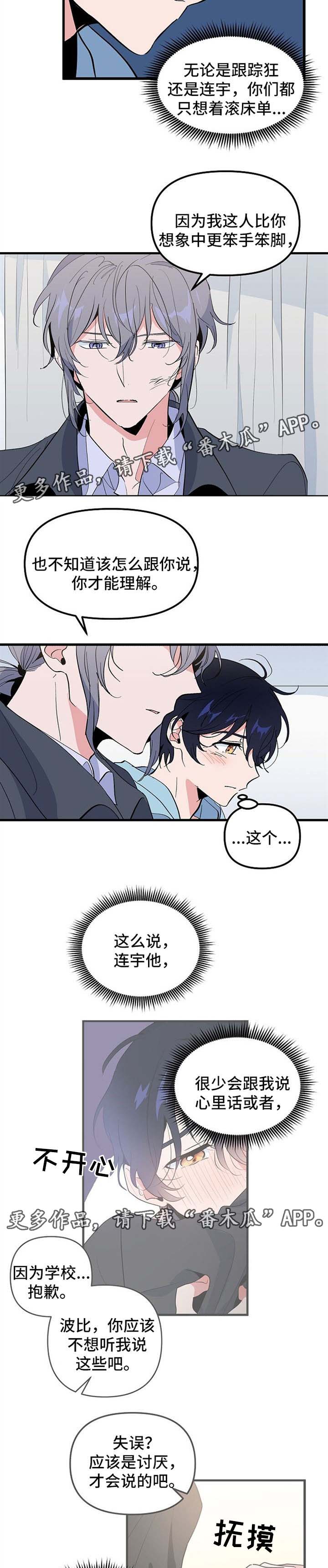 顺从天命漫画,第31章：我的故事4图