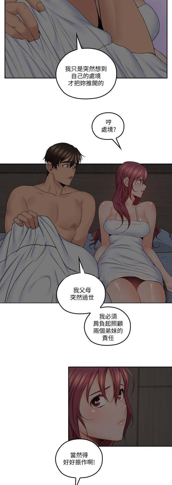 亲爱的大叔漫画全集免费阅读下拉式六漫画漫画,第59话2图