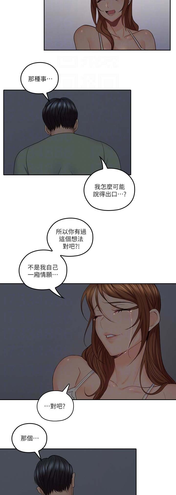 亲爱的大叔漫画,第60话5图