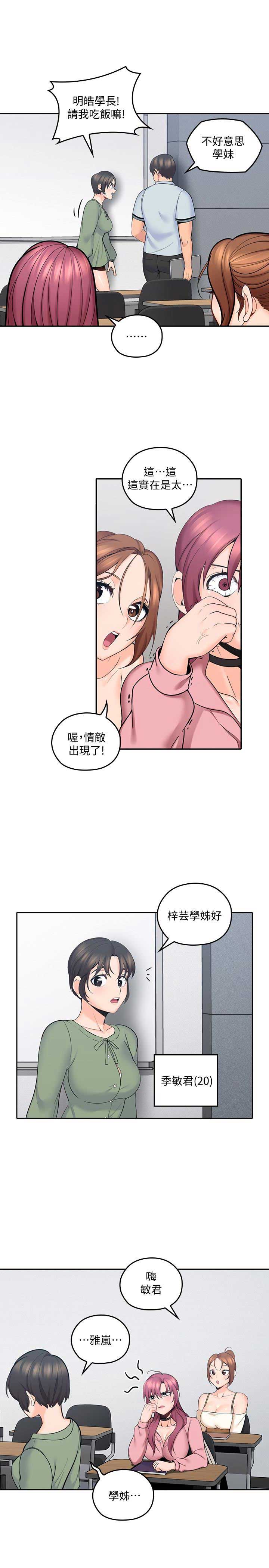亲爱的大叔漫画,第15话3图