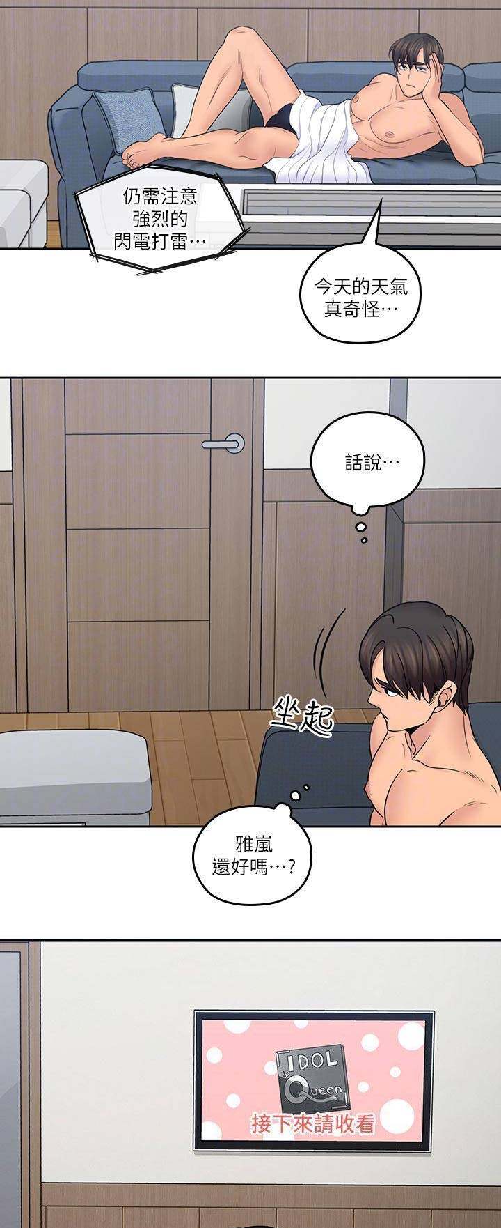 亲爱的大叔漫画全集免费阅读下拉式六漫画漫画,第55话2图