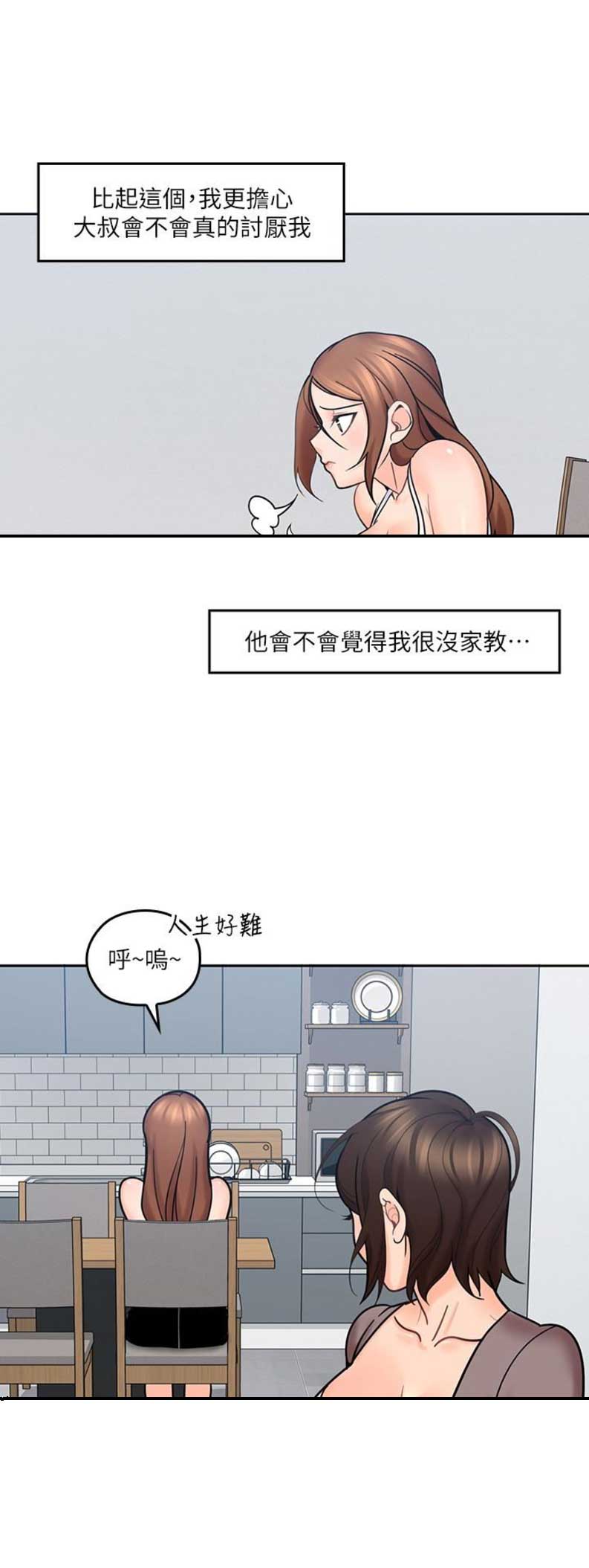亲爱的大叔漫画全集免费阅读下拉式六漫画漫画,第21话3图