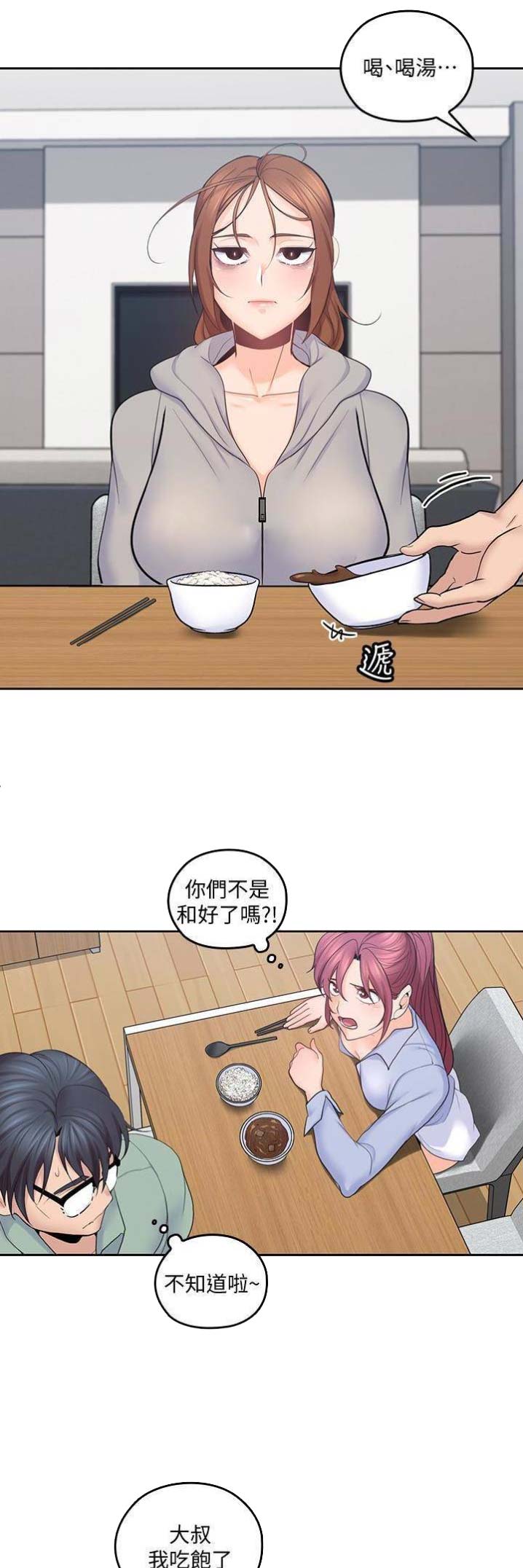 亲爱的大叔漫画,第38话3图