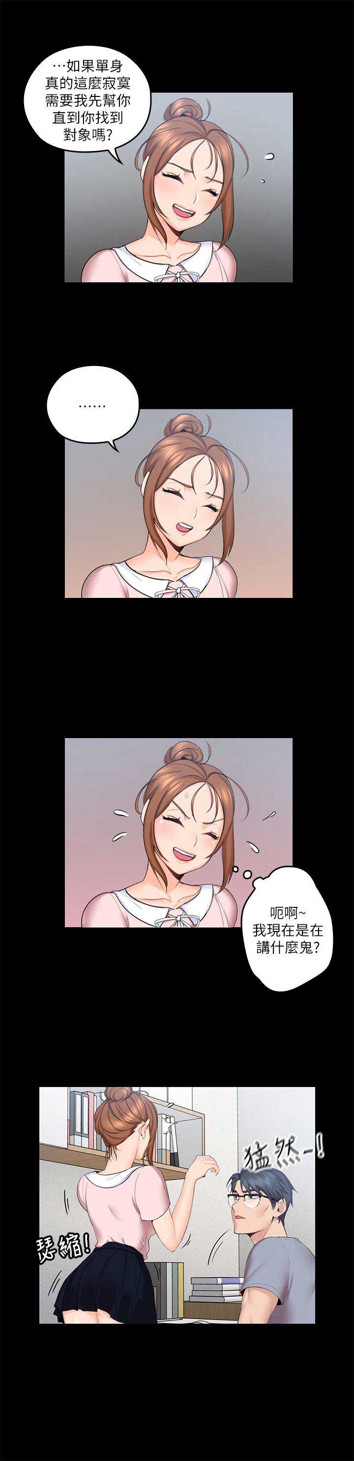 亲爱的大叔漫画全集免费阅读下拉式六漫画漫画,第5话3图