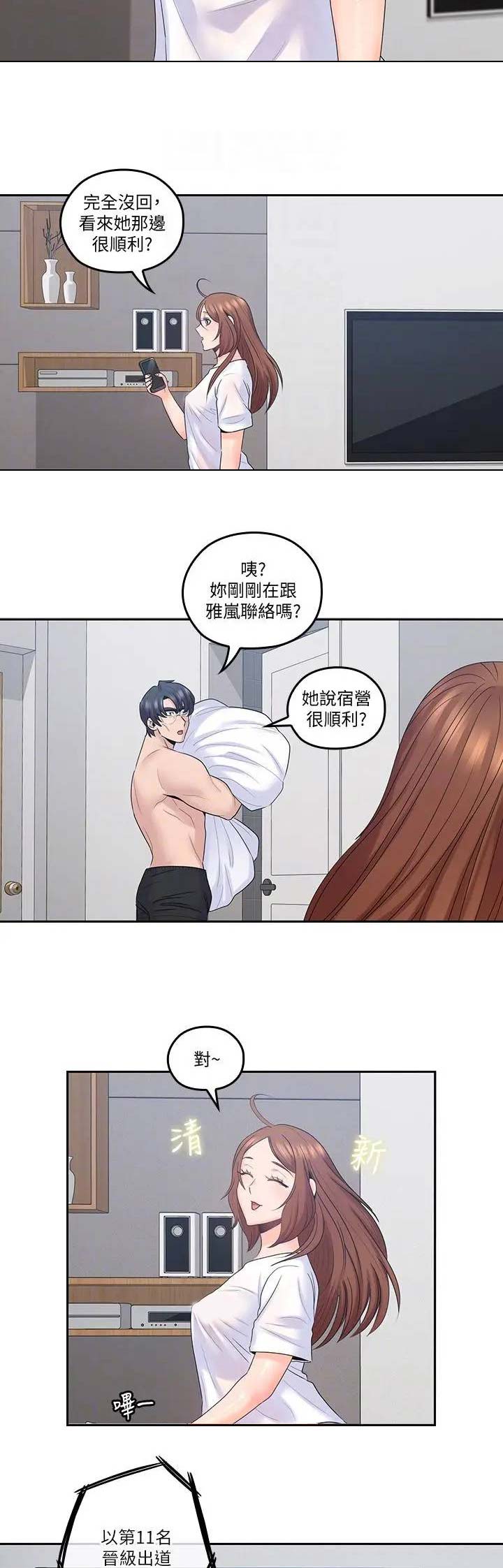 亲爱的大叔漫画可可网漫画,第65话2图