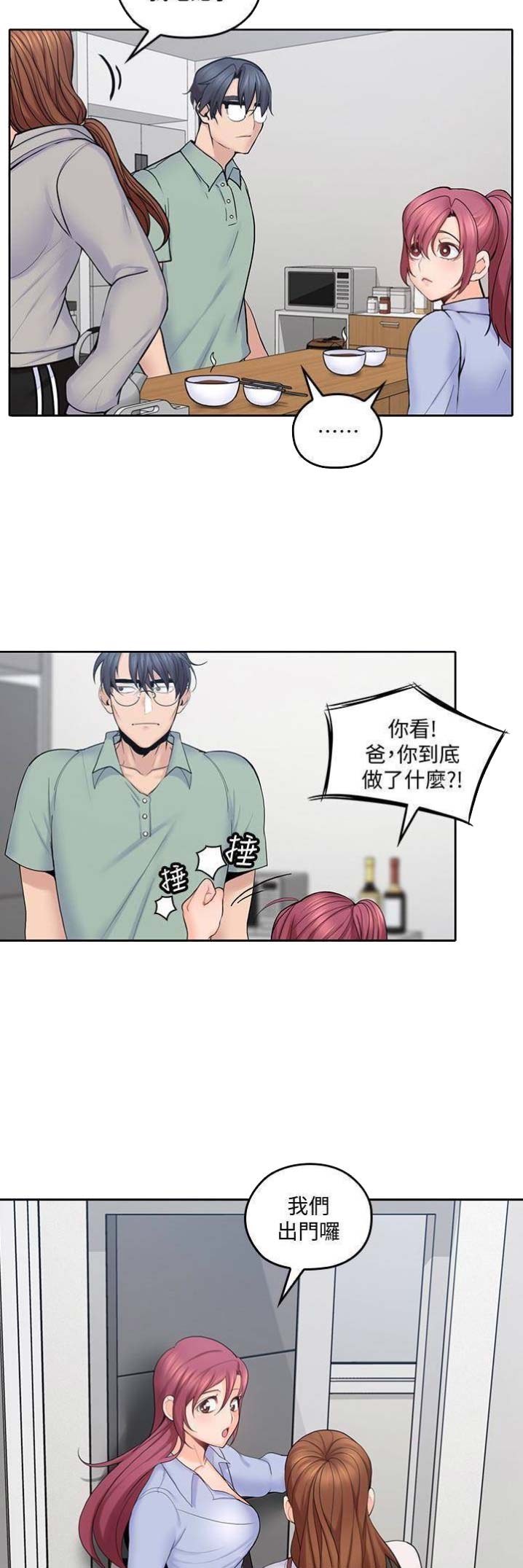 亲爱的大叔漫画,第38话4图