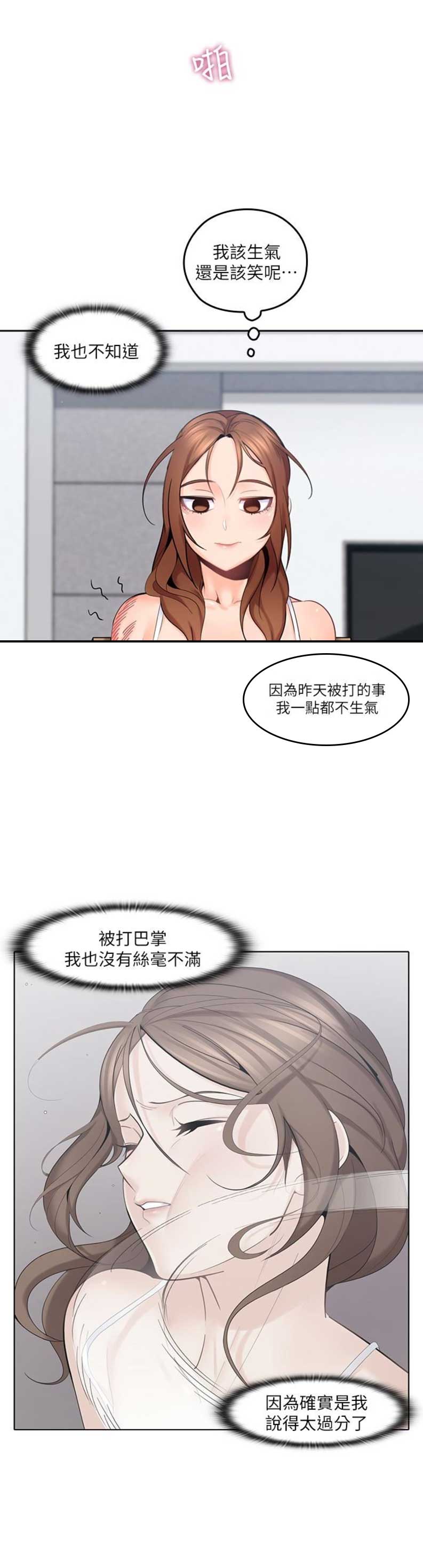 亲爱的大叔漫画全集免费阅读下拉式六漫画漫画,第21话2图