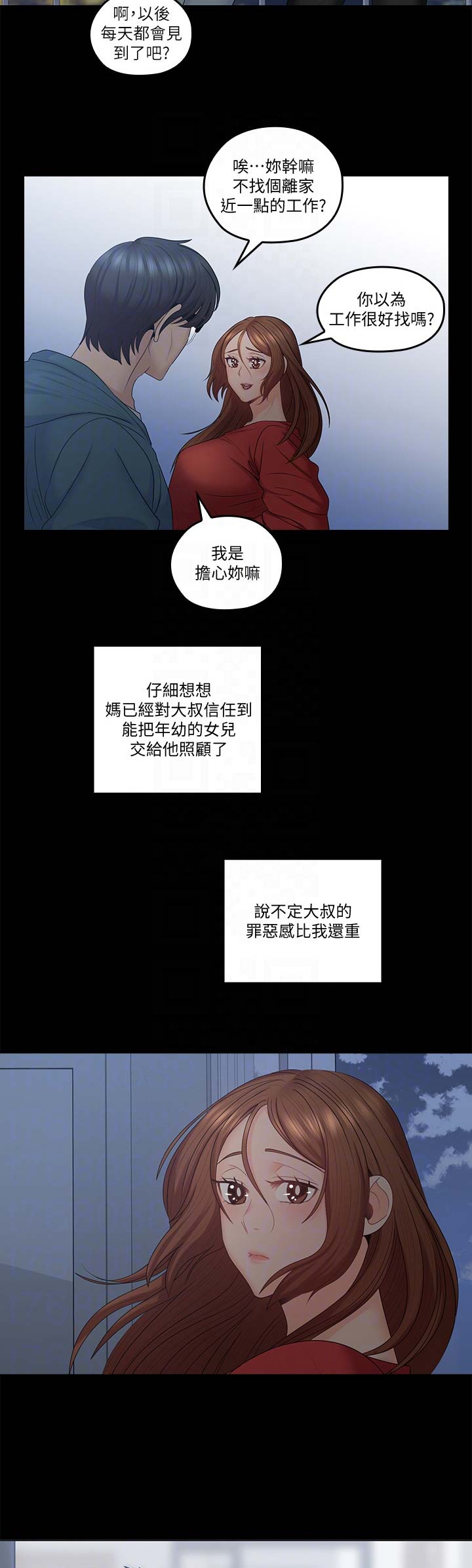 亲爱的大叔漫画全集免费阅读下拉式六漫画漫画,第72话4图