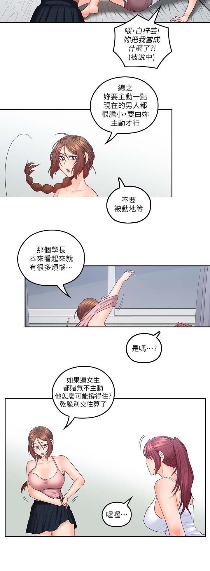 亲爱的大叔漫画全集免费阅读下拉式六漫画漫画,第69话3图