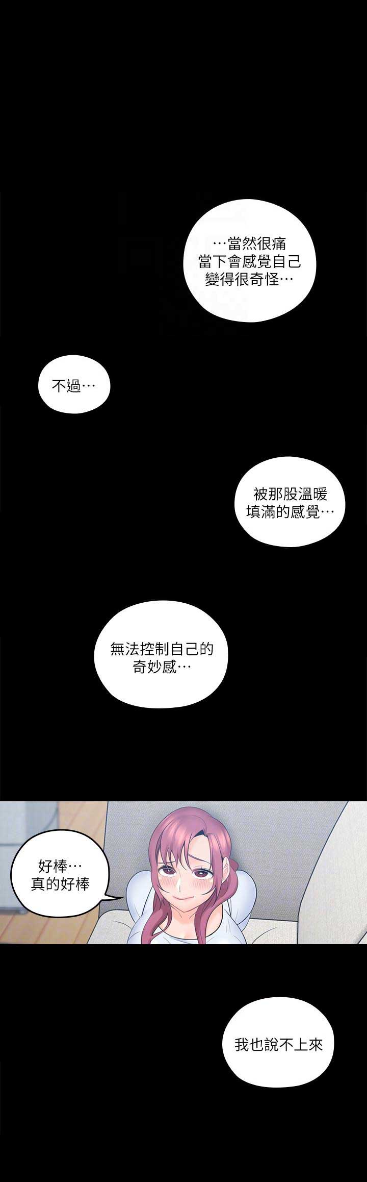 亲爱的大叔漫画免费漫画,第4话1图
