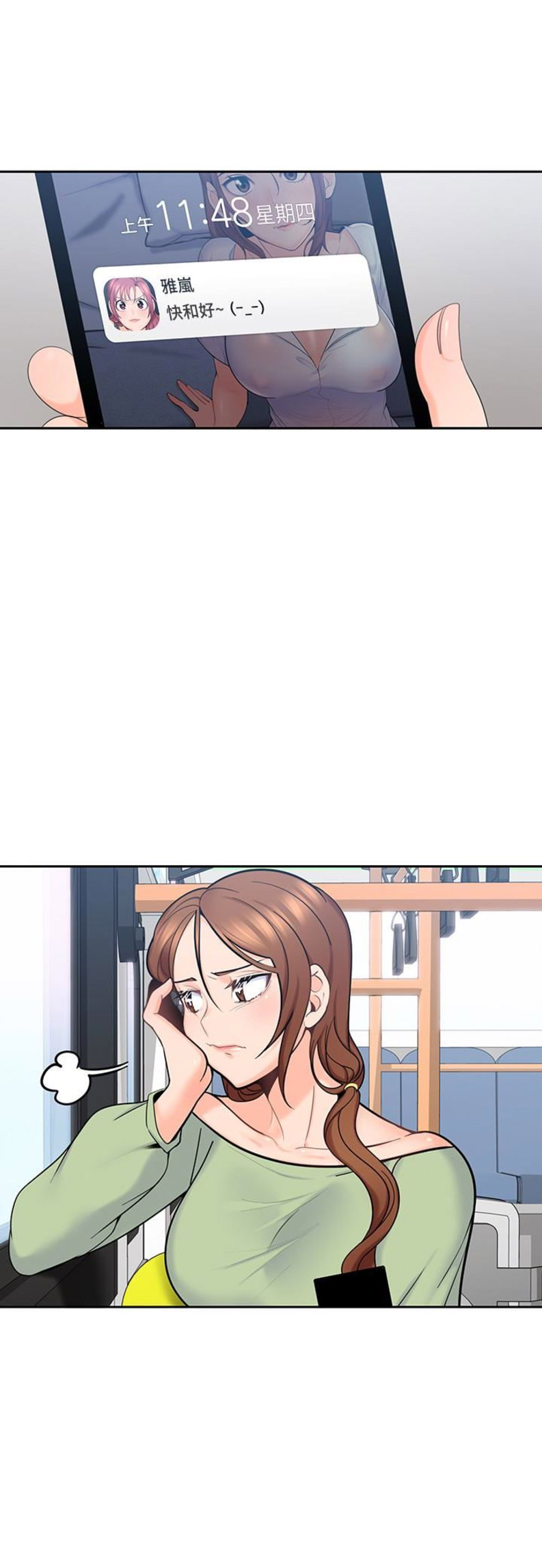 亲爱的大叔漫画,第24话5图