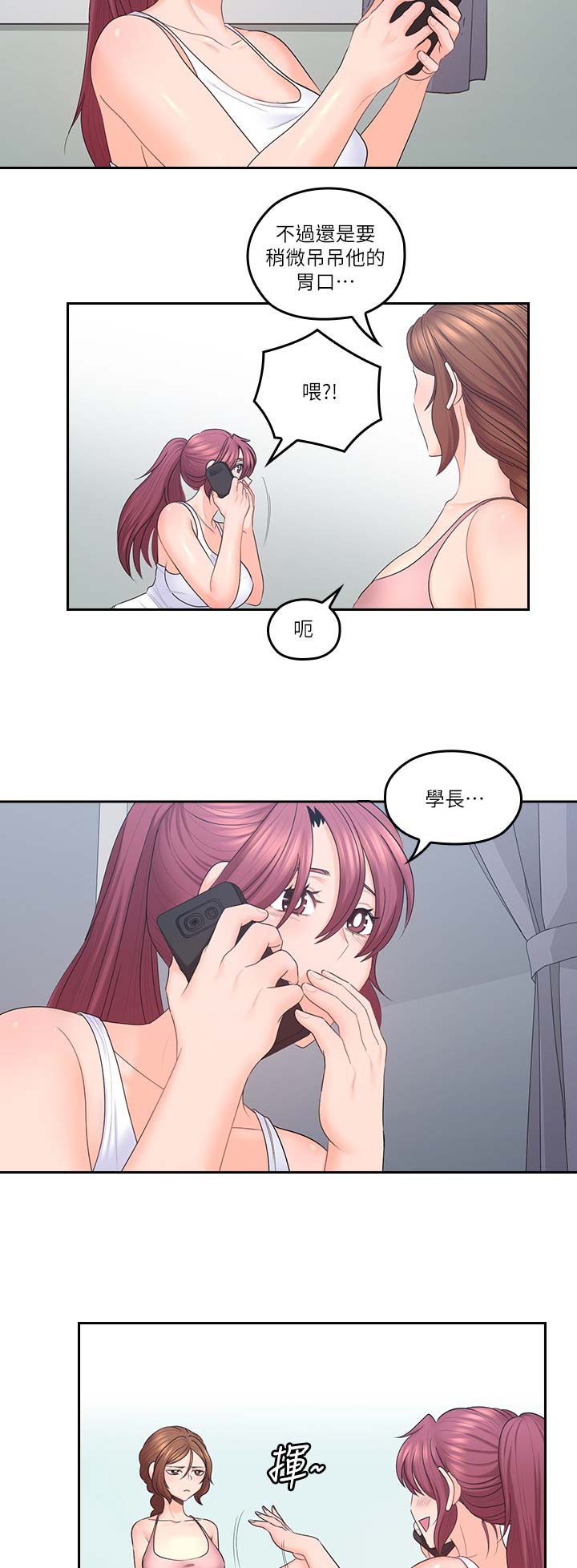 亲爱的大叔漫画全集免费阅读下拉式六漫画漫画,第69话5图