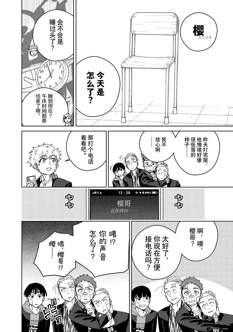 WIND BREAKER漫画,第56话 试看版4图