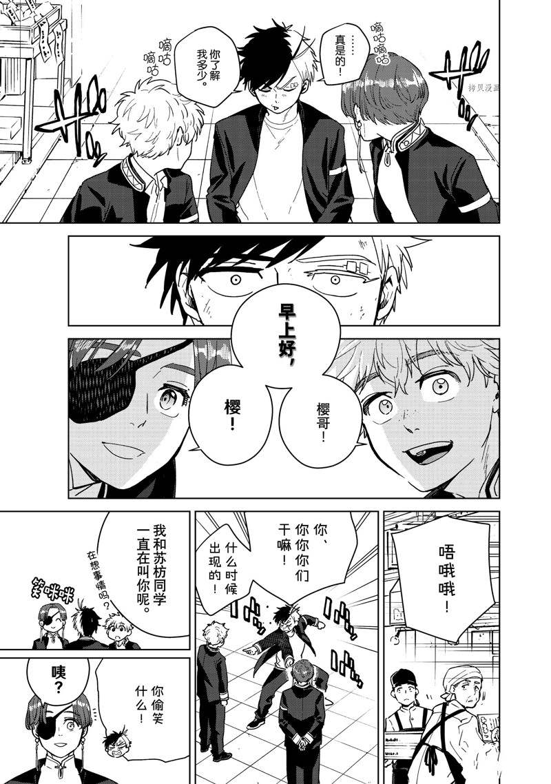 WIND BREAKER漫画,第31话 试看版3图