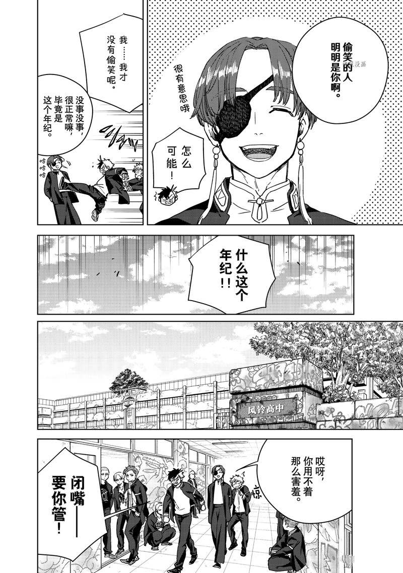 WIND BREAKER漫画,第31话 试看版4图