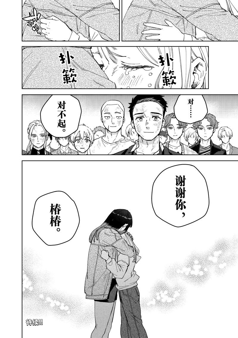 WIND BREAKER漫画,第83话 试看版4图