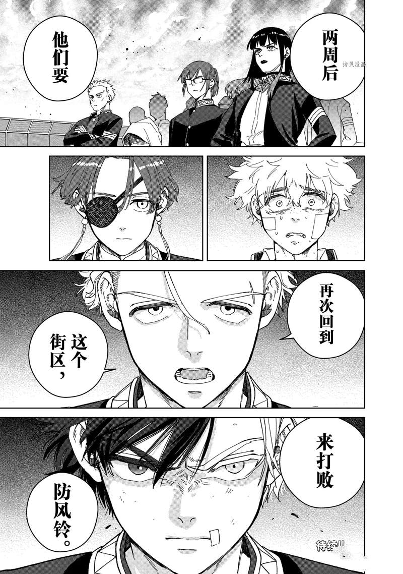 WIND BREAKER漫画,第92话 试看版1图