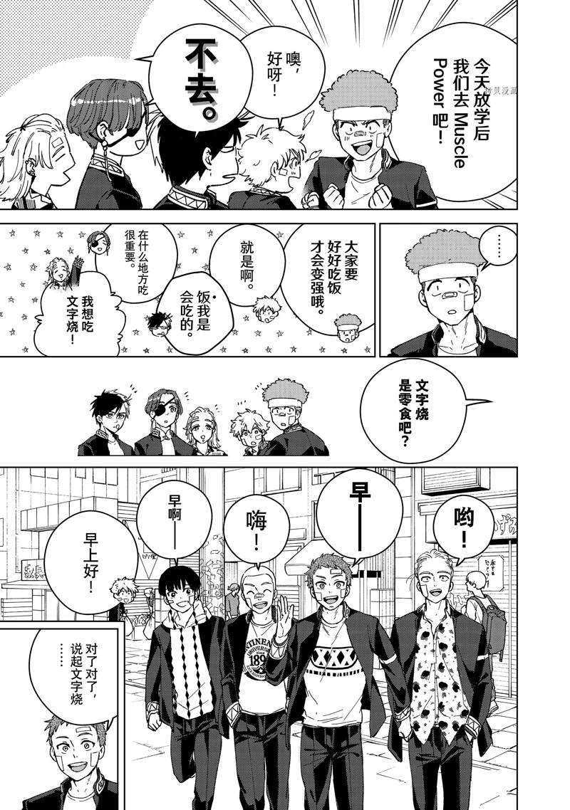 WIND BREAKER漫画,第92话 试看版5图