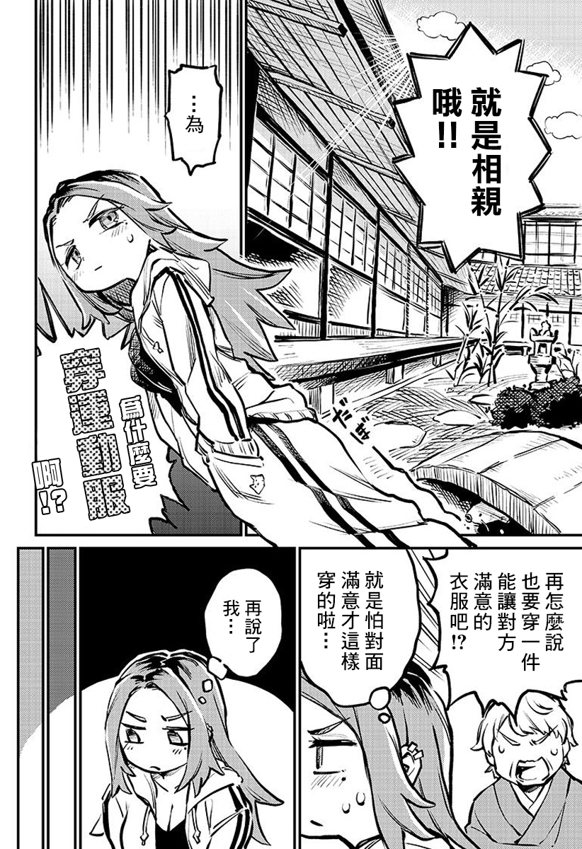 友人以上恋人未满的意思漫画,第1话2图