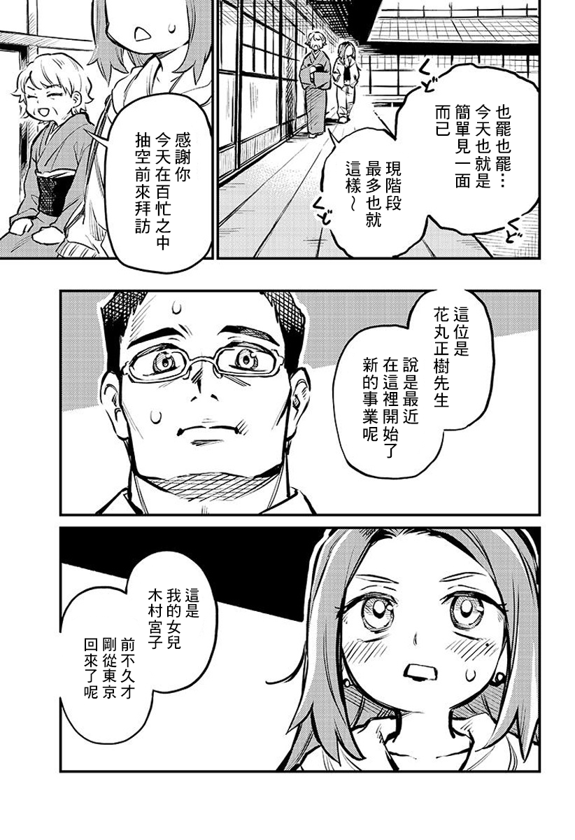 友人以上恋人未满的意思漫画,第1话3图