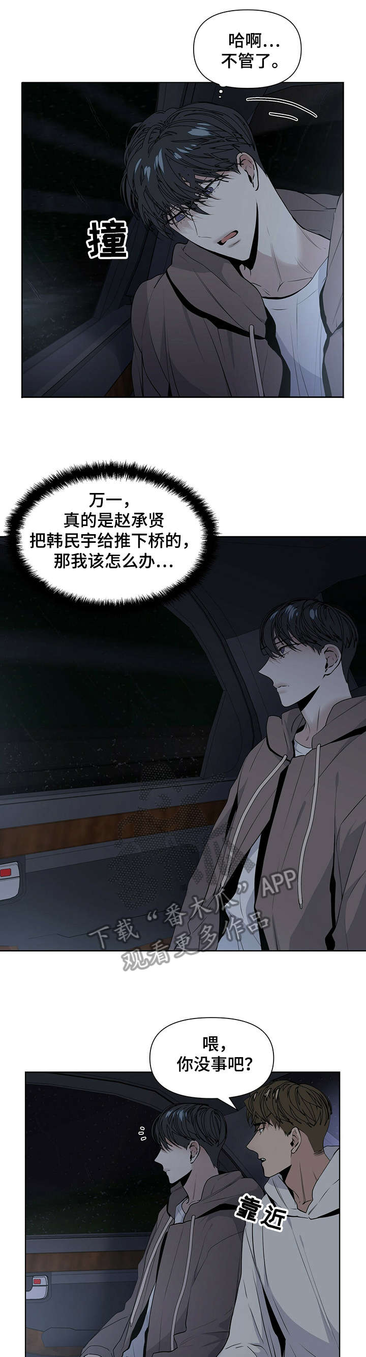第18章：下车3