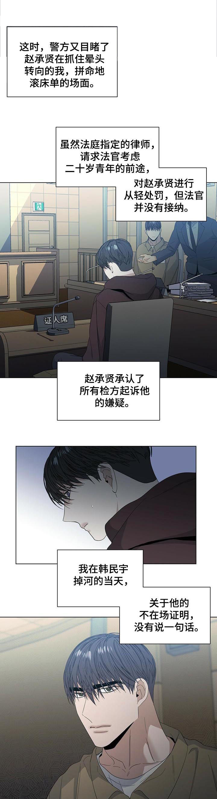 第39章：偏执症 （第一季完结）2