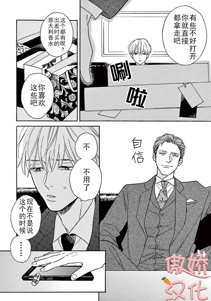 孤儿乐园原唱漫画,第08话5图
