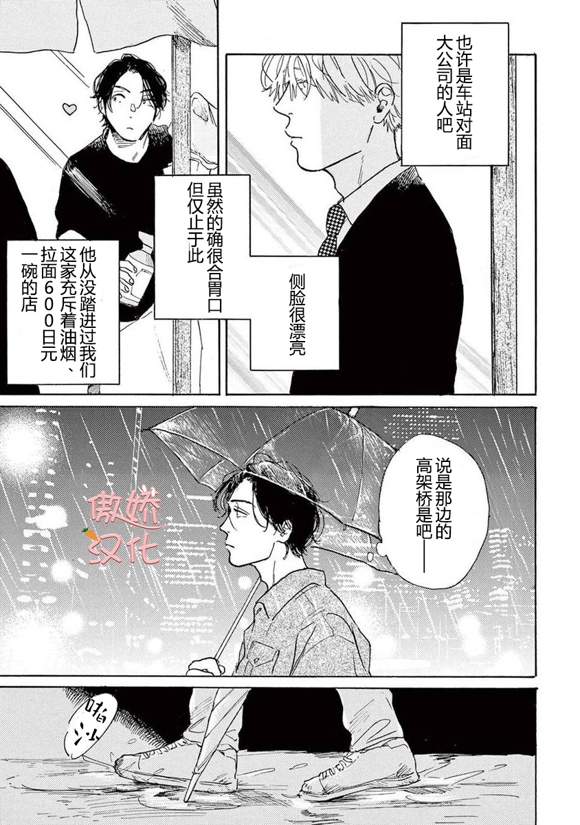 孤儿乐园的歌词漫画,第01话5图