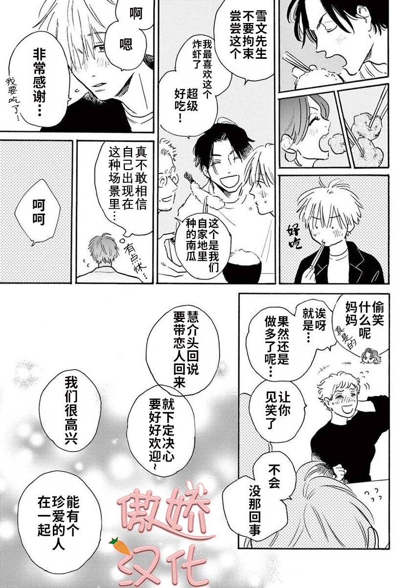 孤单乐园漫画,后记5图