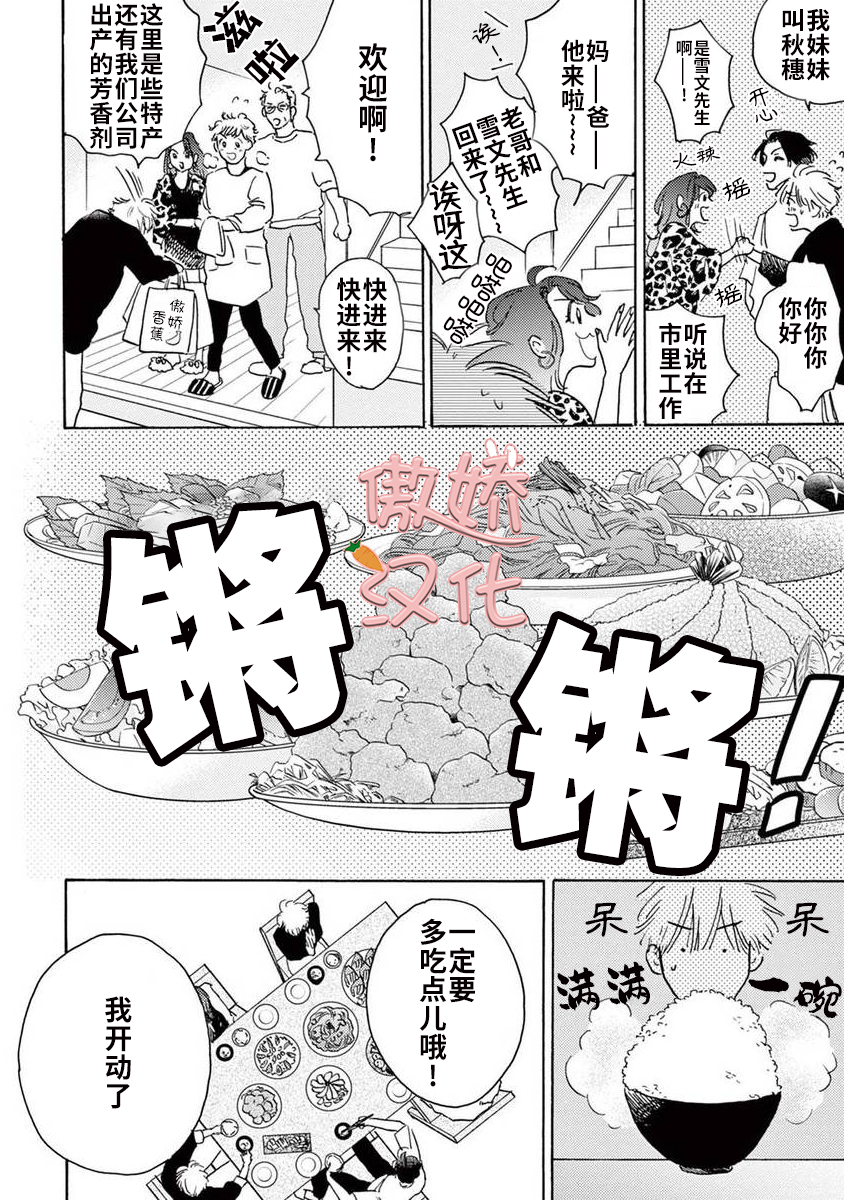 孤单乐园漫画,后记4图
