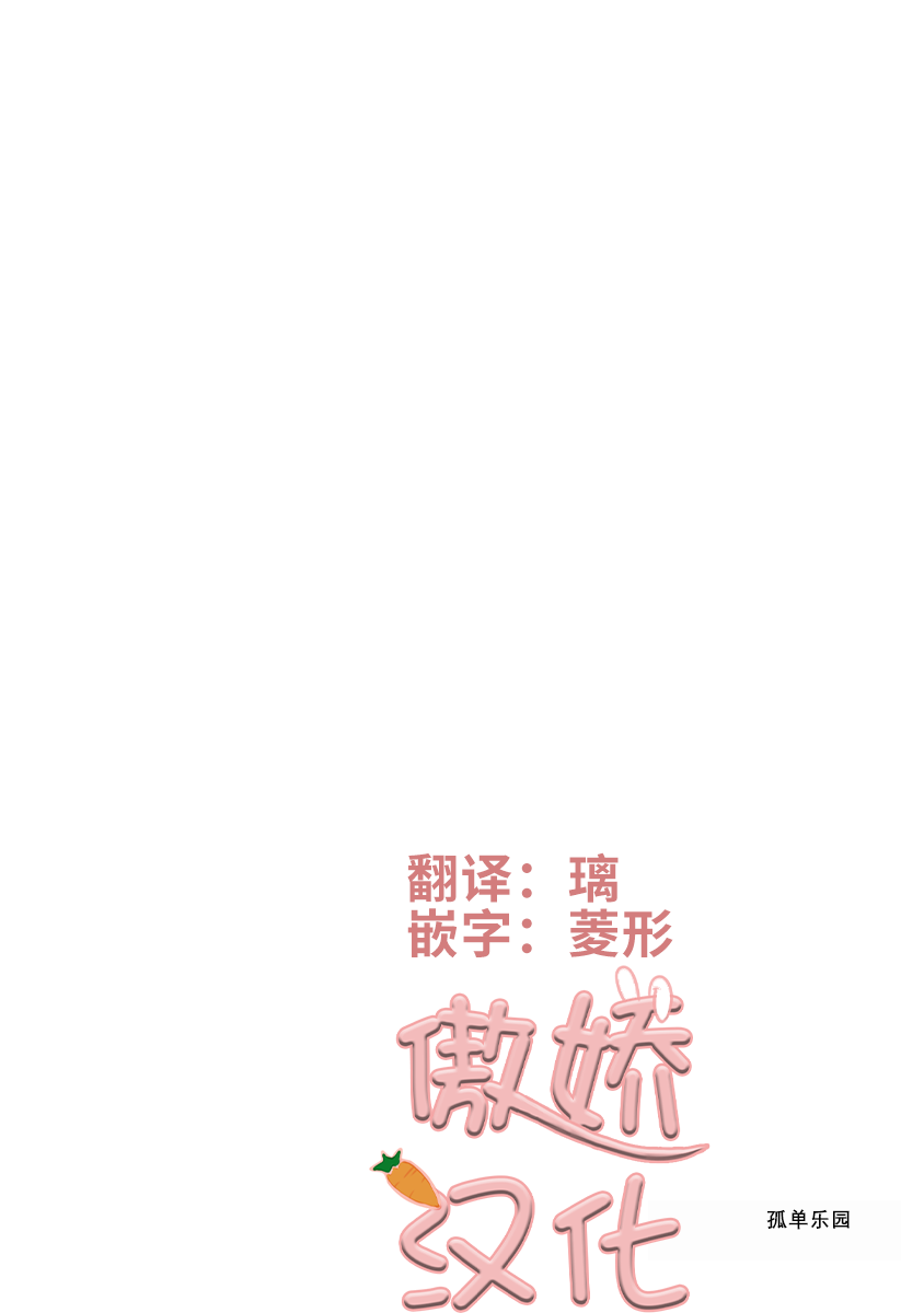 孤单乐园漫画,后记2图