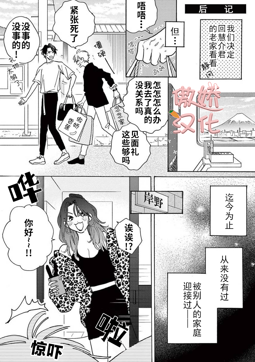 孤单乐园漫画,后记3图