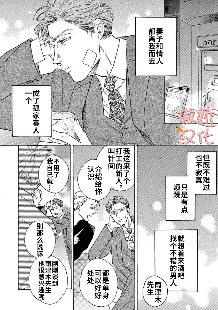 孤儿乐园原唱漫画,番外12图